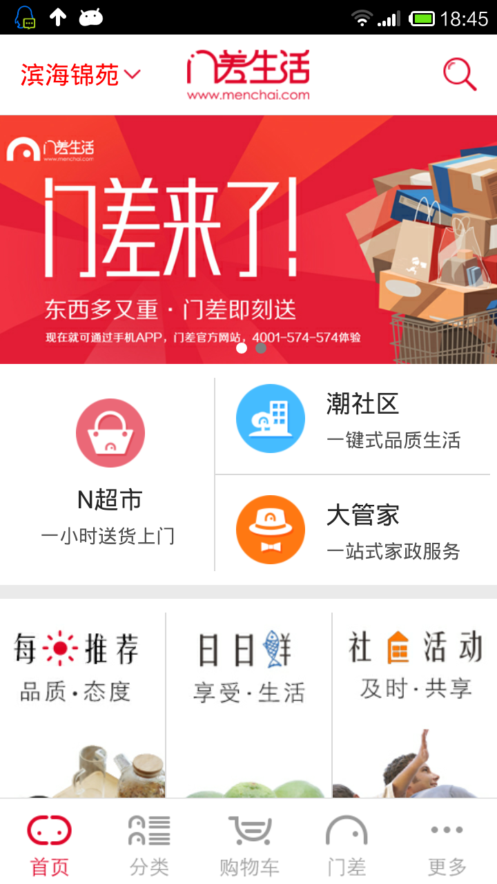 門差iphone版 v1.9.2 ios手機(jī)版 3