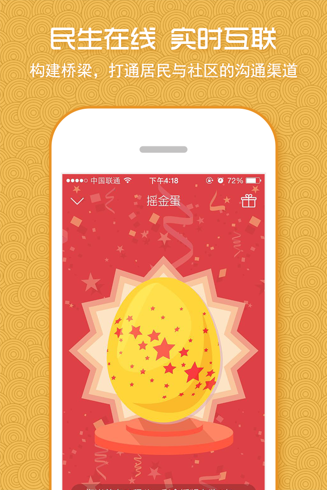 社區(qū)1號(hào) v1.1.2 安卓版 0