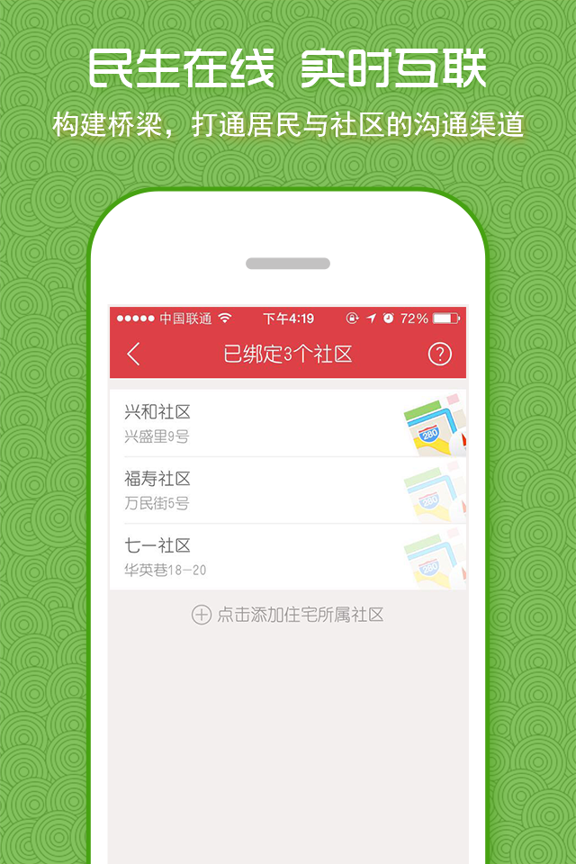 社區(qū)1號(hào) v1.1.2 安卓版 2