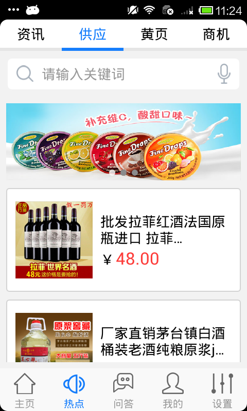 糖酒會(huì) v1.0 安卓版 1