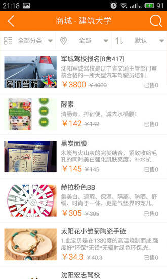 校咪咪(校園購物) v1.0.0 安卓版 1