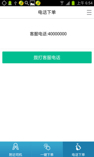 暢飲無(wú)憂(找代駕) V1.0 安卓版 2