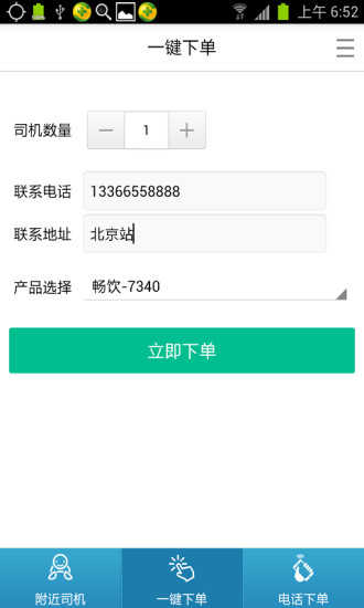 暢飲無(wú)憂(找代駕) V1.0 安卓版 3