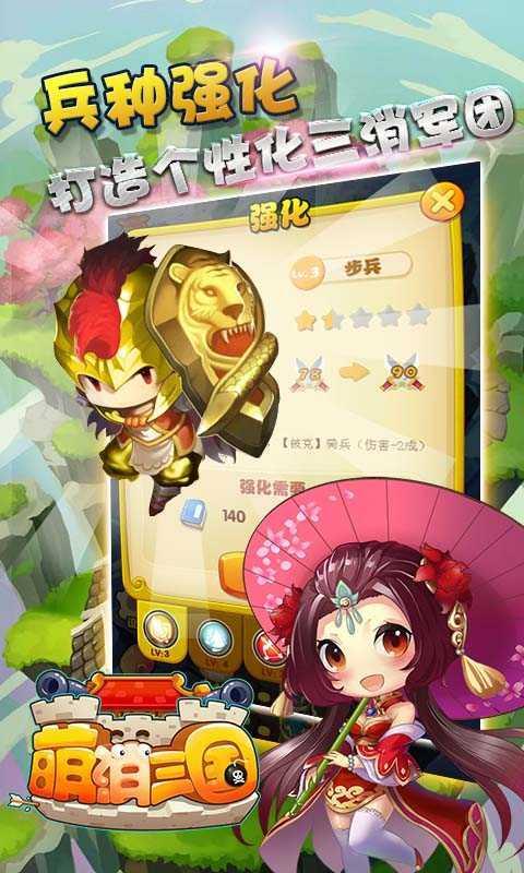 萌消三國2016內購修改版 v6.0 安卓無限金幣版 0