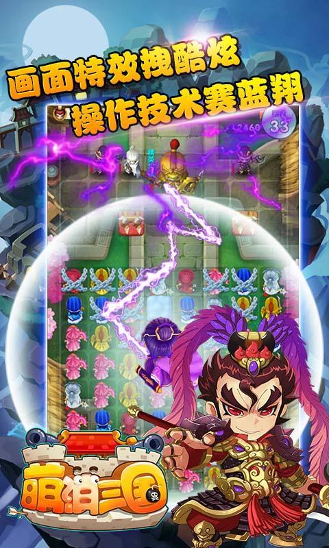 萌消三國2016內購修改版 v6.0 安卓無限金幣版 1