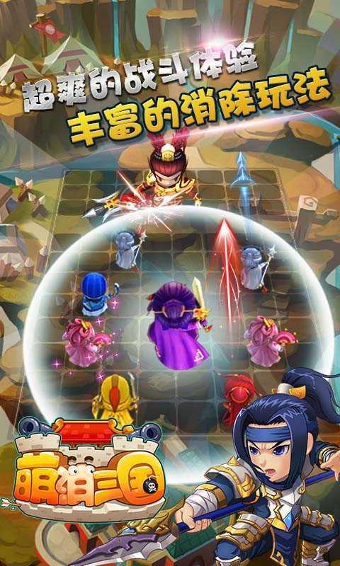 萌消三國2016內購修改版 v6.0 安卓無限金幣版 3