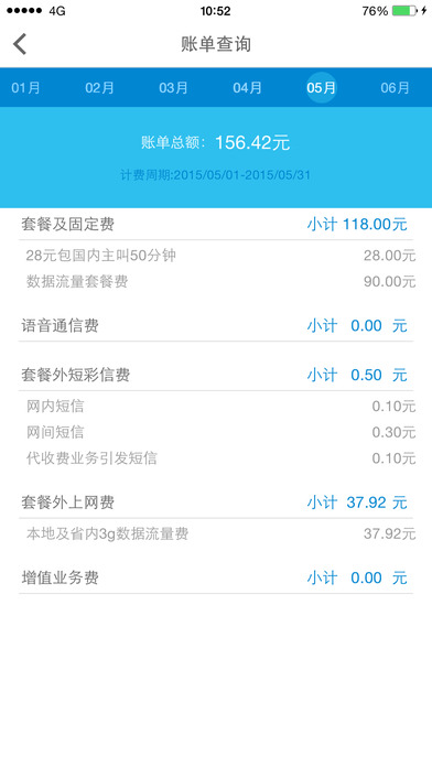 山東移動(dòng)掌上營(yíng)業(yè)廳ios版 v6.7.0 官方iphone版 0