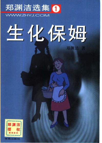 童話大王鄭淵潔童話故事全集 PDF完美珍藏版 0