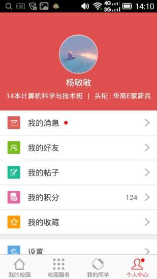 華商e家ios版 v5.1.4 蘋果iphone版 2