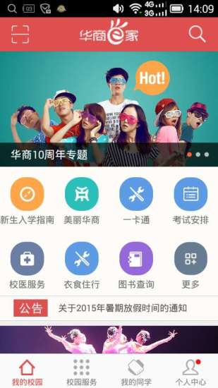 華商e家電腦版 v1.8 官方pc版 0