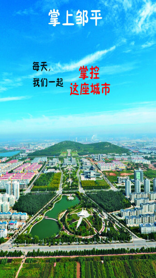 掌上鄒平 v1.0.0 安卓版 0