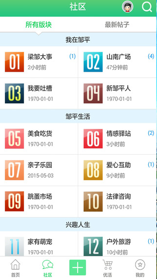 掌上鄒平 v1.0.0 安卓版 1