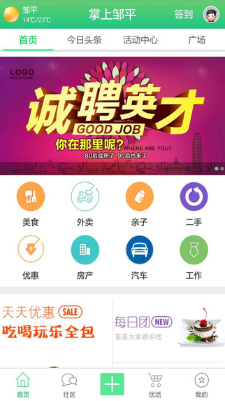 掌上鄒平 v1.0.0 安卓版 2