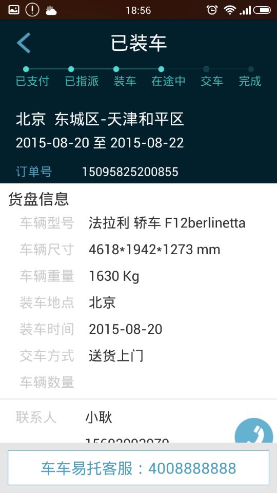 車車司機(jī) v1.1.1 安卓版 3