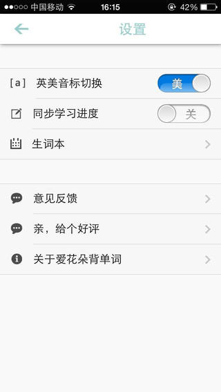 愛花朵背單詞iPhone版 v1.0 蘋果手機版 2