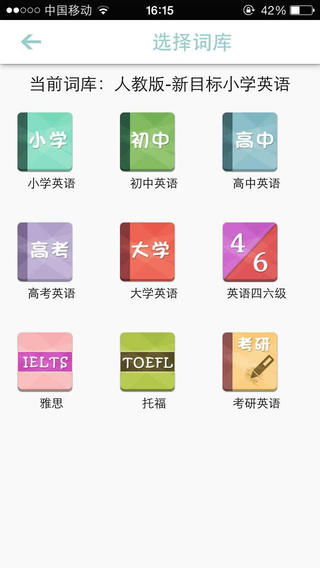 愛花朵背單詞iPhone版 v1.0 蘋果手機版 0