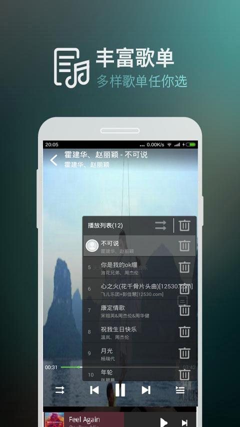 音樂先鋒 v1.0 安卓版 1