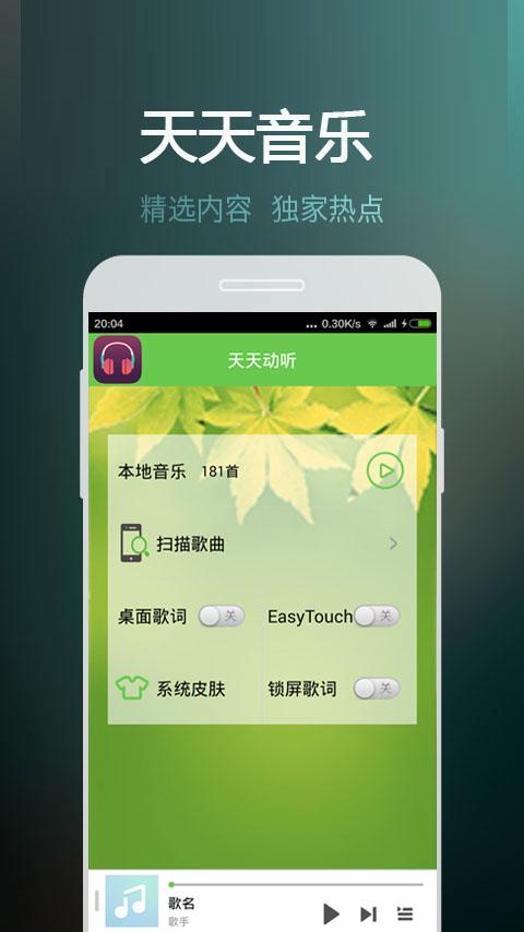音樂先鋒 v1.0 安卓版 2
