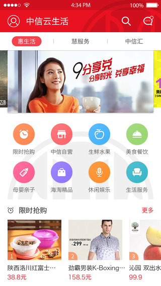 中信云生活iPhone版 v1.0.5 蘋果手機版 0