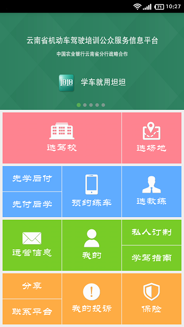 坦坦e行 v2.0 安卓版 0