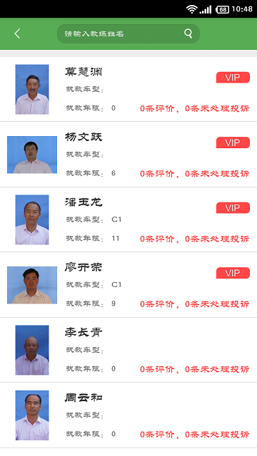 坦坦e行 v2.0 安卓版 1