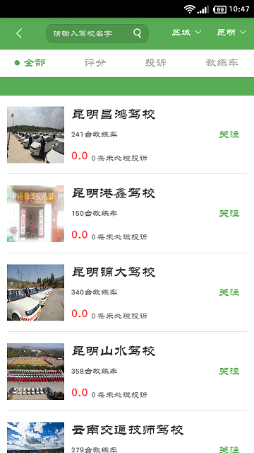 坦坦e行 v2.0 安卓版 3