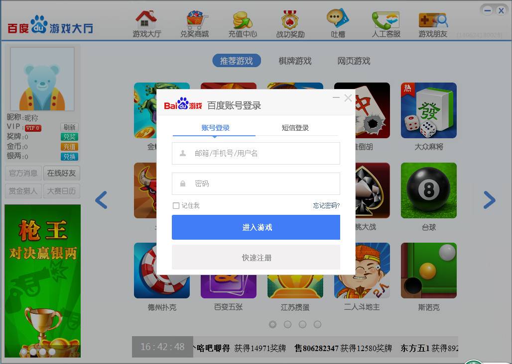 百度游戲大廳 v1.0.0.26 官方最新版 0