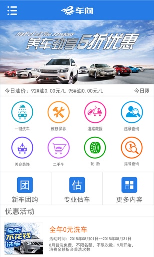 e車問(汽車服務(wù)) v2.4 安卓版 0