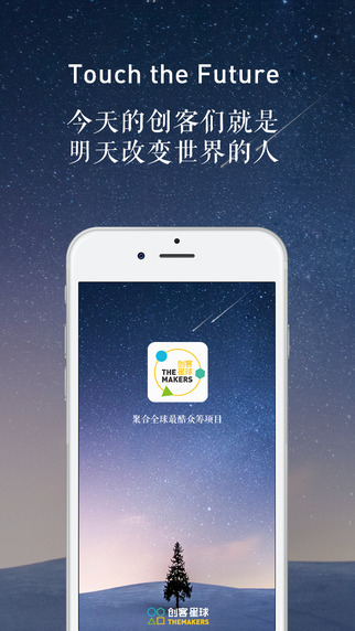 創(chuàng)客星球手機版(眾籌服務) v2.5.2 安卓版 3