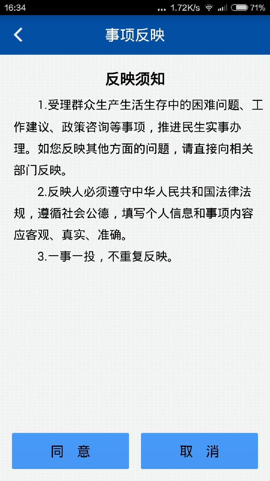 重慶群工系統(tǒng)手機版 v4.2.20 官方安卓版 2