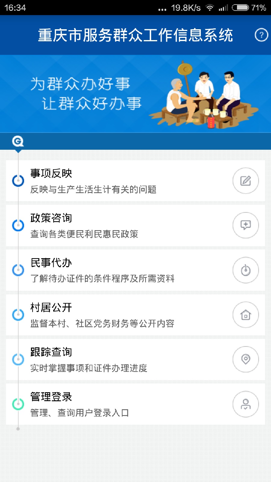 重慶群工系統(tǒng)手機版 v4.2.20 官方安卓版 3