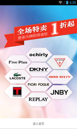 微奧萊(時尚購物) v1.3 安卓版 2