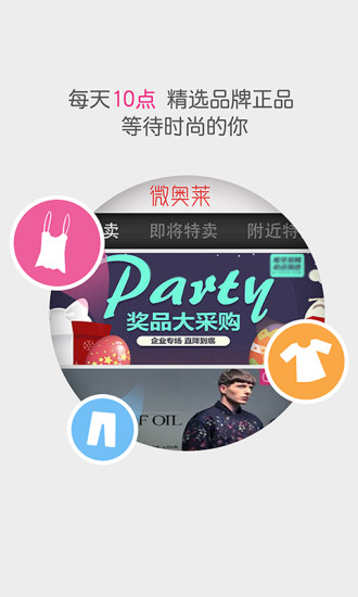 微奧萊(時尚購物) v1.3 安卓版 3