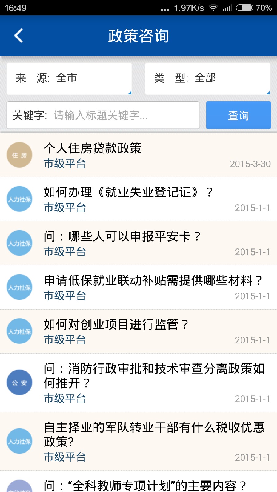 重慶群工系統(tǒng)移動(dòng)公眾版 v4.0.4 安卓版_附app二維碼 2