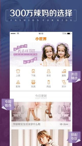 小世界(兒童時尚購物) v1.3.0 安卓版 3