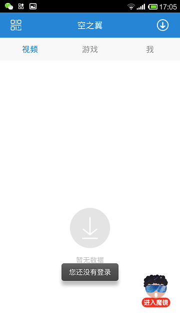 空之翼vr