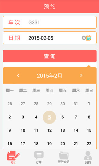 易客行 v1.1.3 安卓版 0