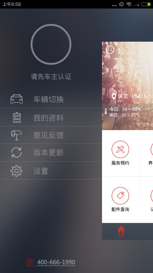 長城無憂助手app官方版 v5.1.2 安卓版 0