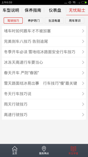 長城無憂助手app官方版 v5.1.2 安卓版 2