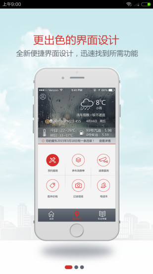 長城無憂助手app官方版 v5.1.2 安卓版 3