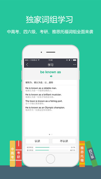 知米背單詞hd版下載