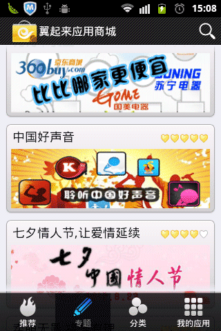 中國電信翼起來客戶端 v1.2.1 安卓 0