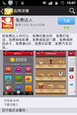 中國電信翼起來客戶端 v1.2.1 安卓 1