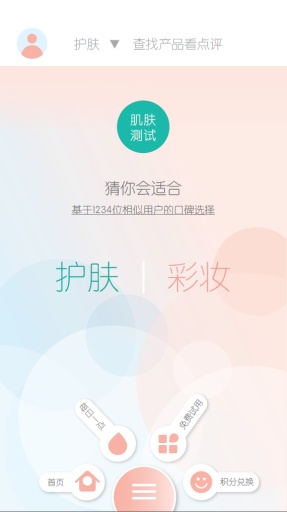 妝眾點(diǎn) v1.0.0 安卓版 3