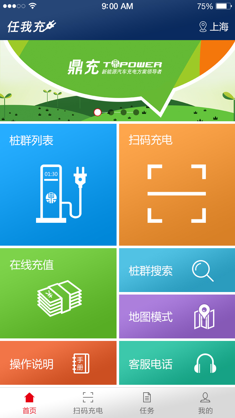 任我充(電動(dòng)車充電軟件) v1.0.0 安卓版 0