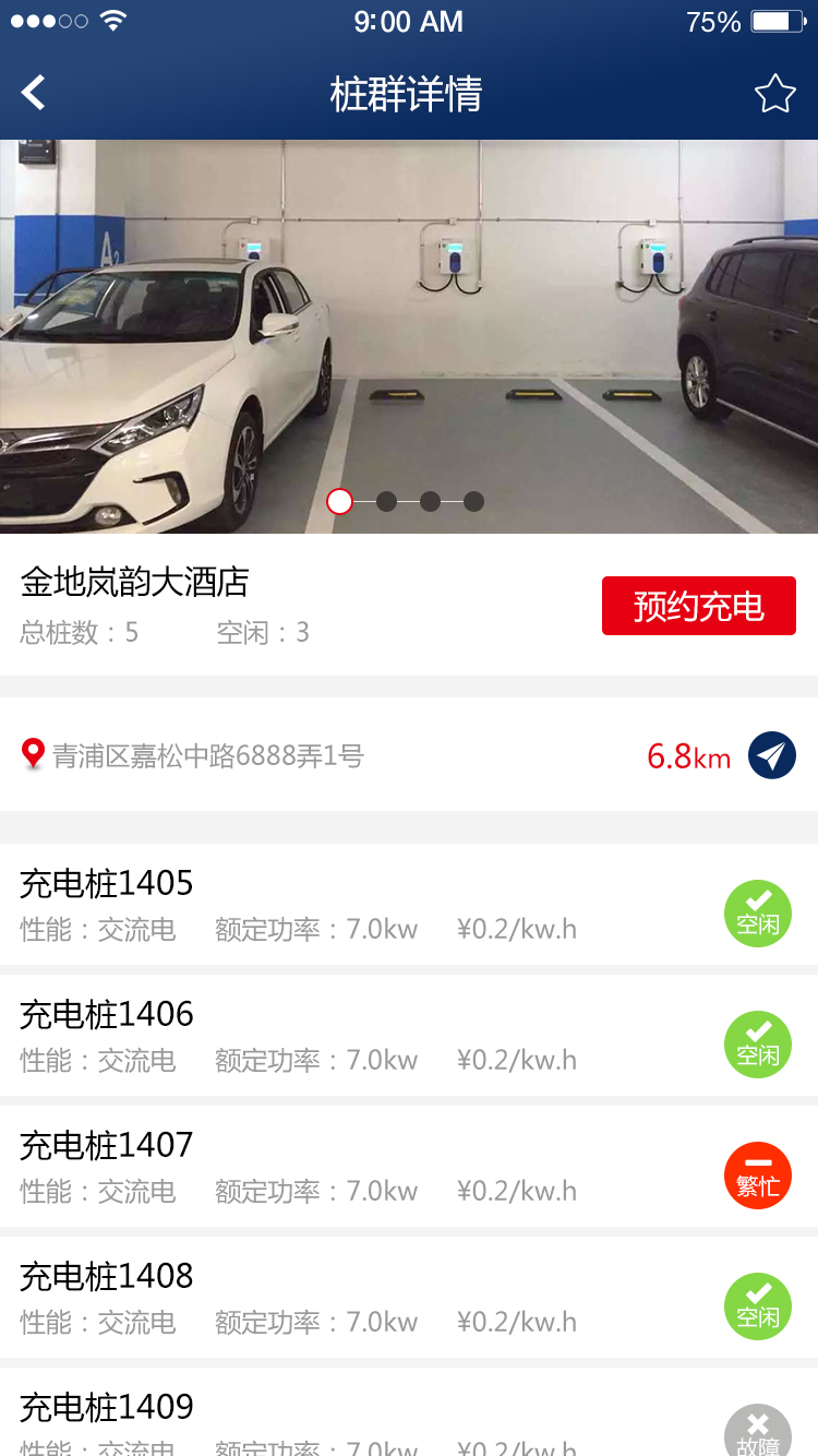 任我充(電動(dòng)車充電軟件) v1.0.0 安卓版 1