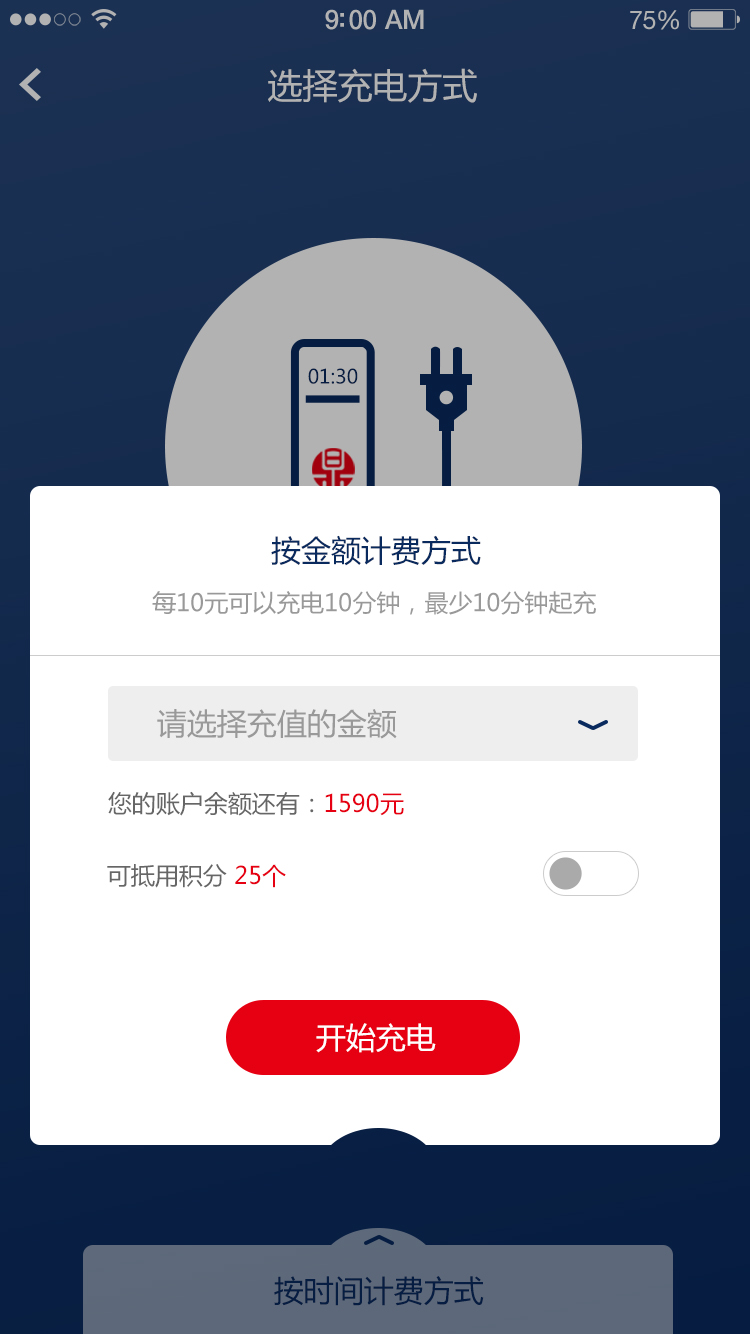 任我充(電動(dòng)車充電軟件) v1.0.0 安卓版 2