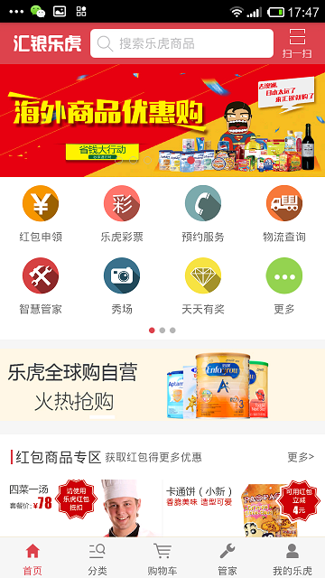 揚州匯銀樂虎全球購0