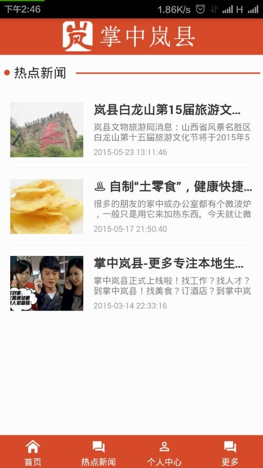 掌中嵐縣 V0.0.2 安卓版 1