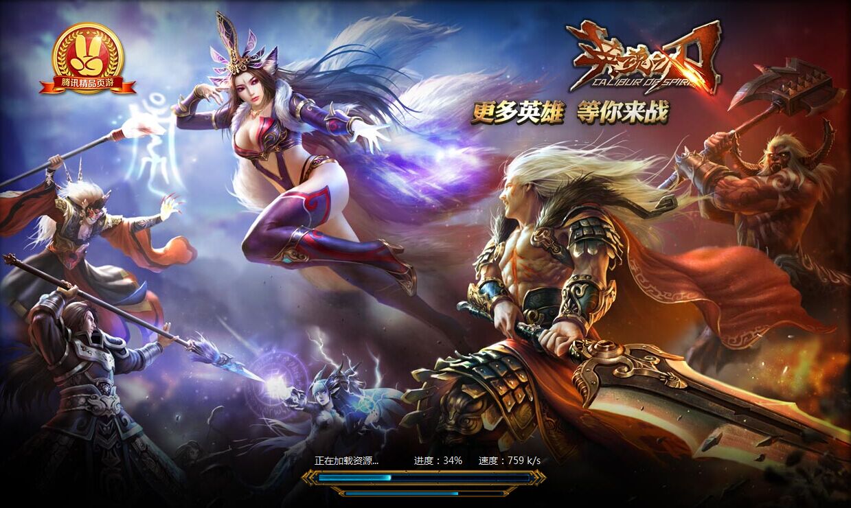 英魂之刃微端
